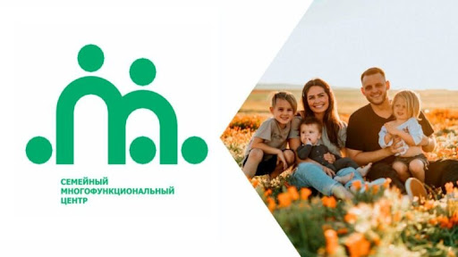 Семейное МФЦ.