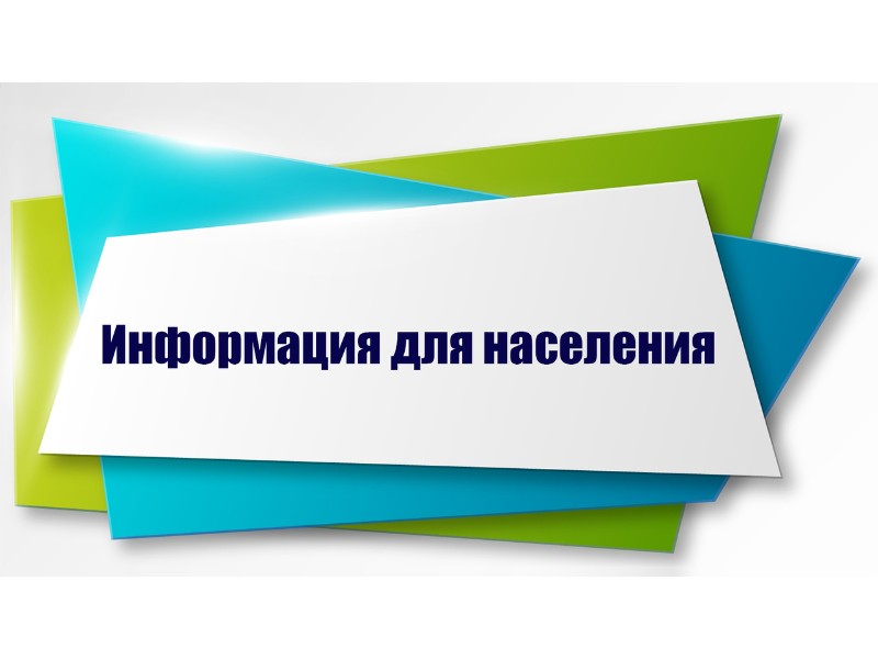 Извещение &quot;О возможности предоставления земельного участка&quot;.